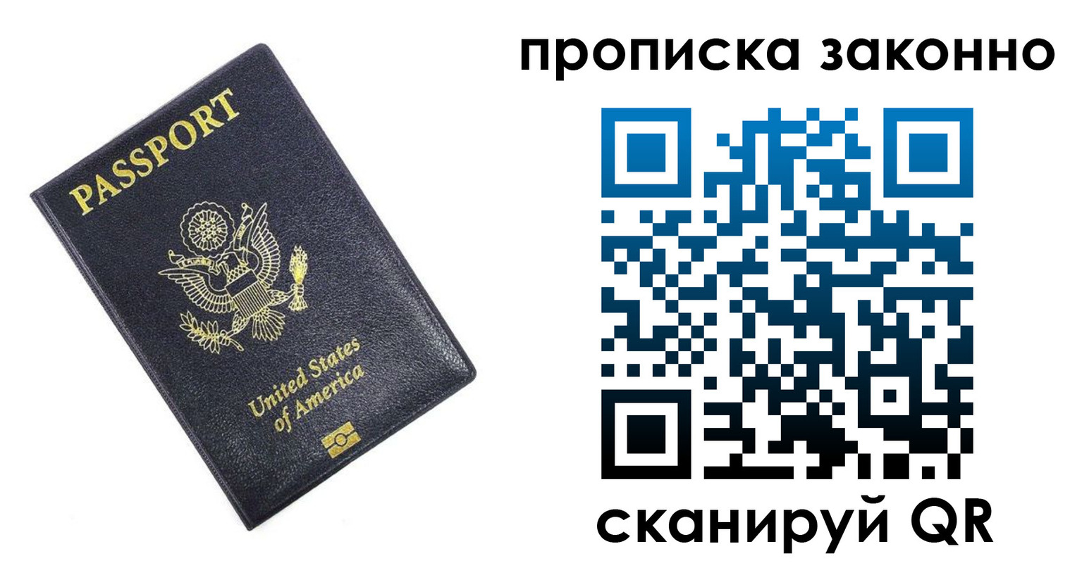 прописка для работы в Дзержинске