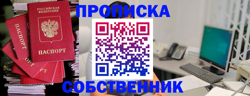 прописка поиск в Дзержинске