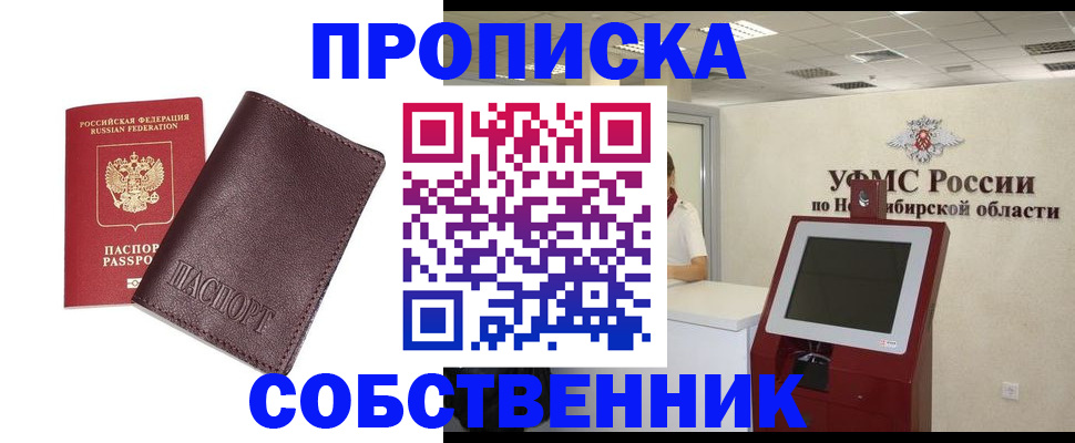 прописка паспорт в Дзержинске